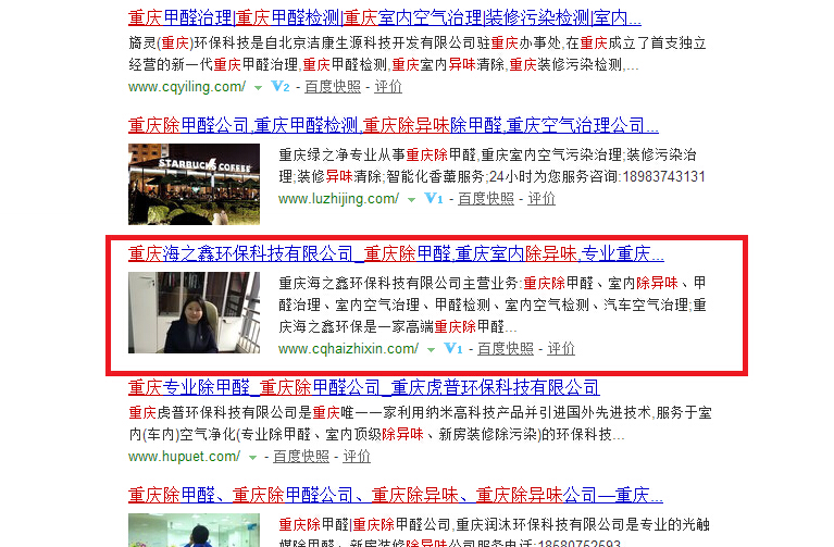 重慶海之鑫環(huán)?？萍加邢薰緝?yōu)化排名
