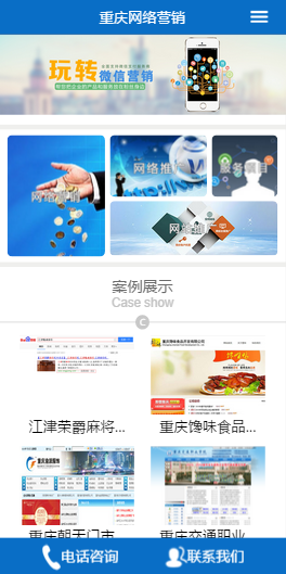 重慶帝壹網(wǎng)絡(luò)營銷手機(jī)站建設(shè)