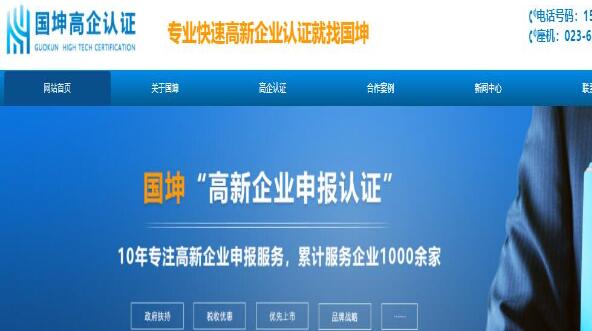 網(wǎng)站建設(shè)推廣案例-重慶國坤生產(chǎn)力促進中心有限公司