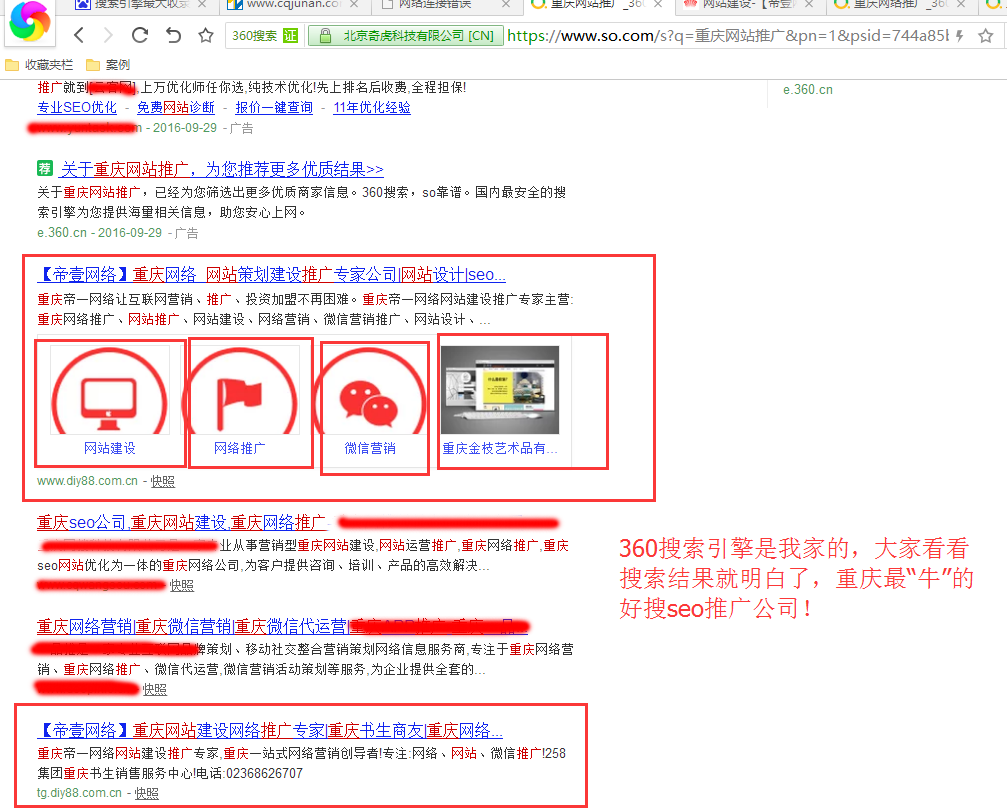 360好搜重慶網(wǎng)絡(luò)推廣，排名實(shí)圖