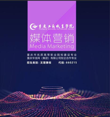 「專業(yè)合作」帝壹與重慶工商職業(yè)學院進行媒體營銷專業(yè)合作