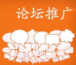 重慶網(wǎng)絡推廣之怎么讓論壇廣告貼不那么直白