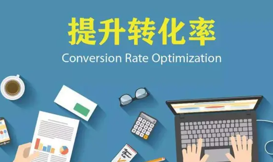 揭露提高網(wǎng)絡推廣成單機率5大密碼