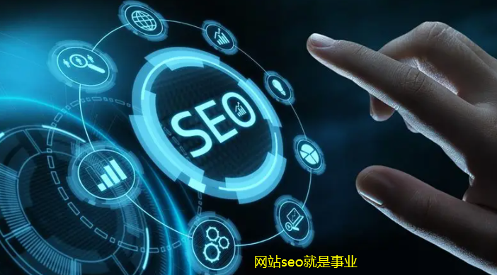 我會以怎么樣的方式來做網(wǎng)站seo工作