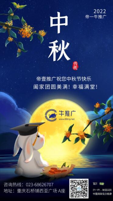 帝壹推廣祝您2022年中秋節(jié)快樂