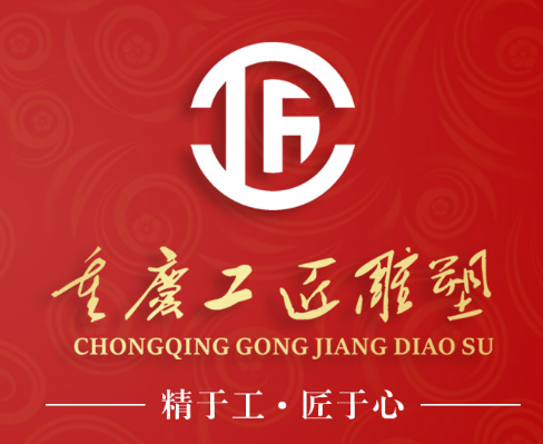 重慶工匠雕塑公司網(wǎng)站案例
