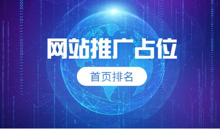 哪些方面會(huì)影響網(wǎng)站推廣排名穩(wěn)定性？