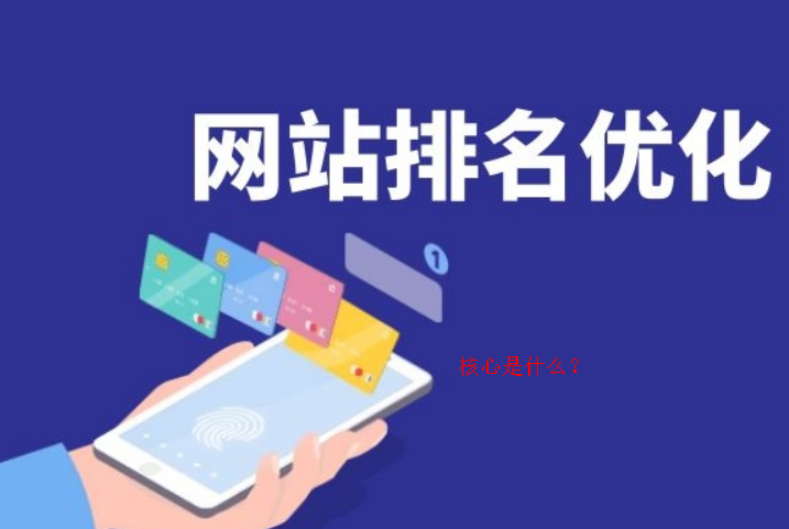 什么決定了網(wǎng)站推廣時關(guān)鍵詞的排名？